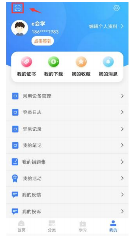 e会学app官网版