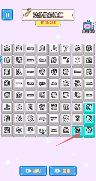 法修散打连梗游戏
