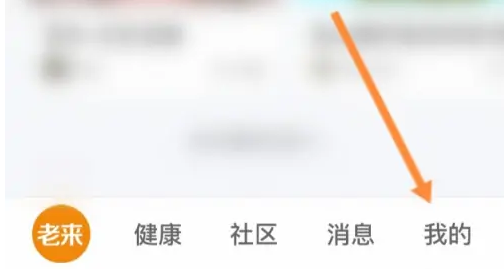 老来健康app