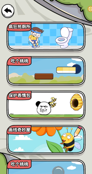我要去厕所游戏