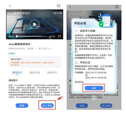 e会学app官网版