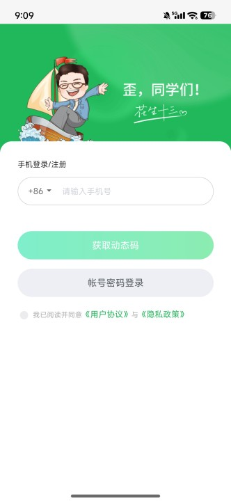 四海公考app