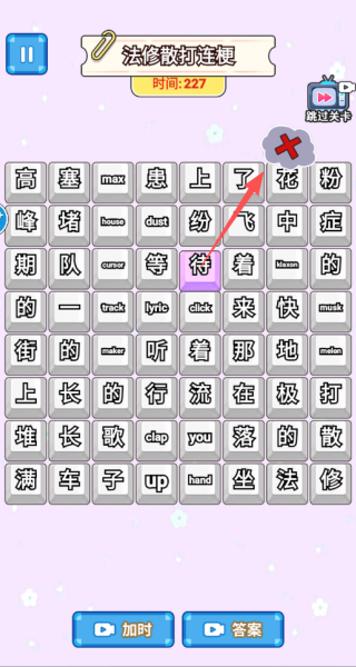 法修散打连梗游戏