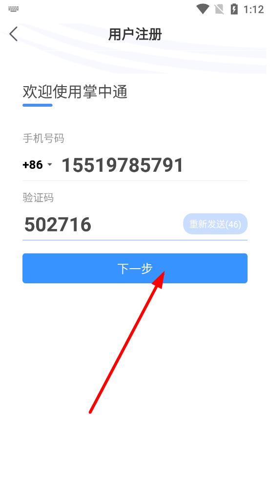 掌中通快递员版app