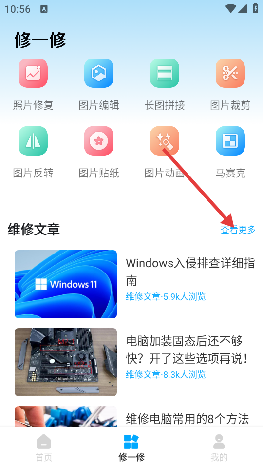 ifixit万能维修手机版