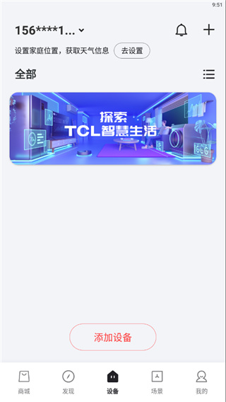 tcl电视遥控器手机版
