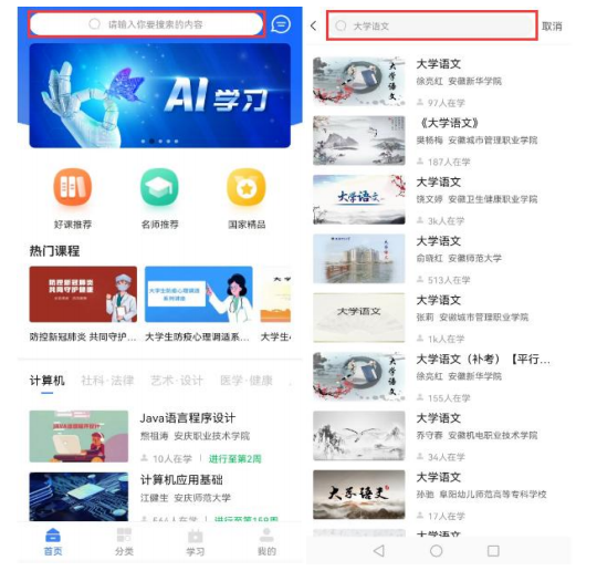 e会学app官网版