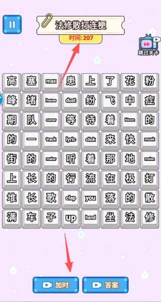 法修散打连梗游戏