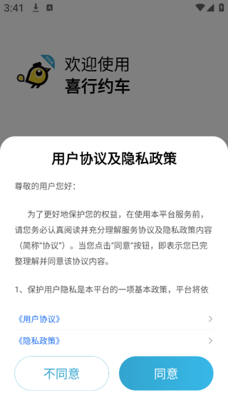 喜行约车司机端官网版
