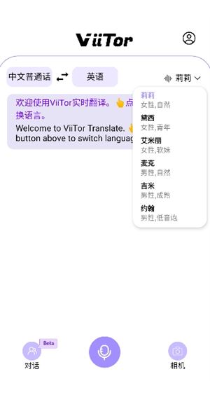 viitor实时翻译