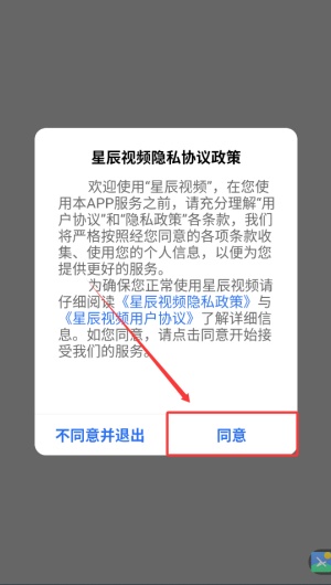 星辰视频app官方版