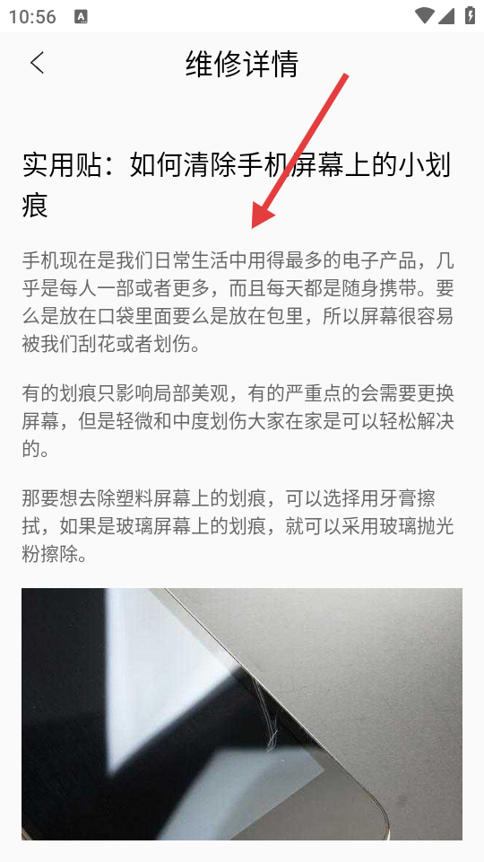 ifixit万能维修手机版