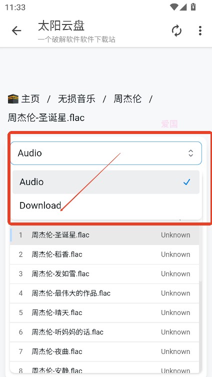 太阳云盘app