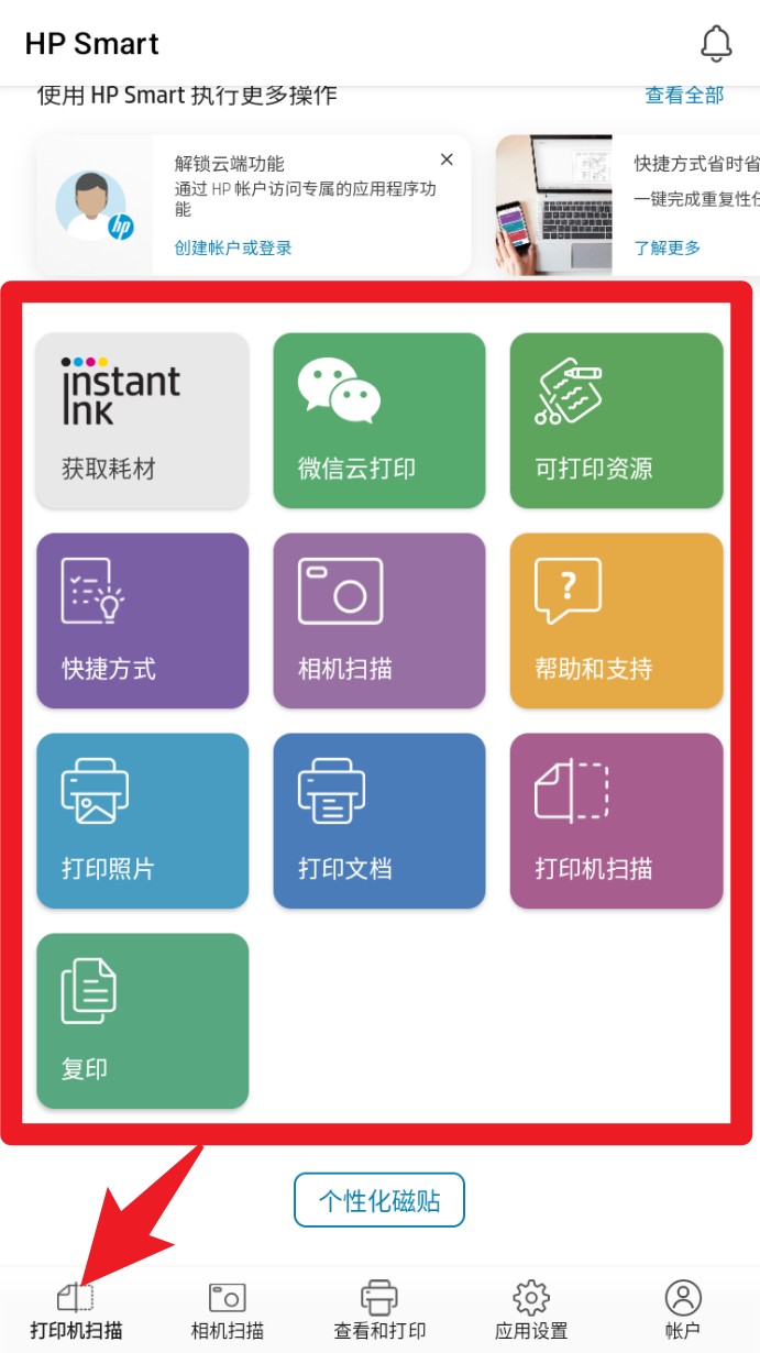 hp smart app官方版