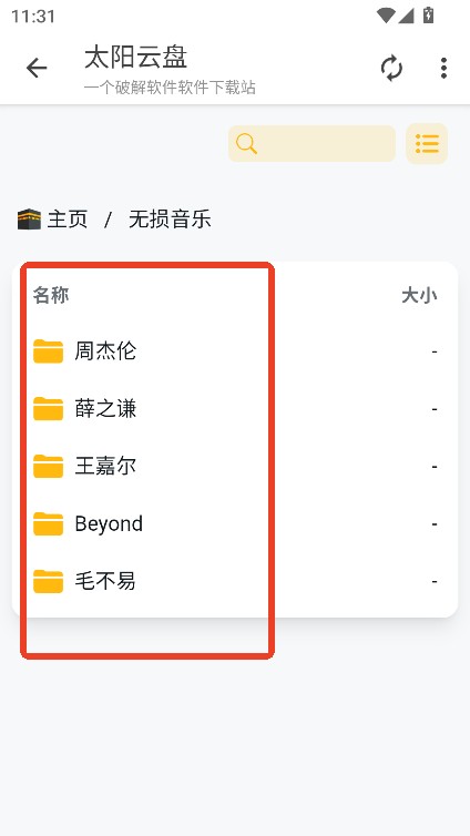 太阳云盘app