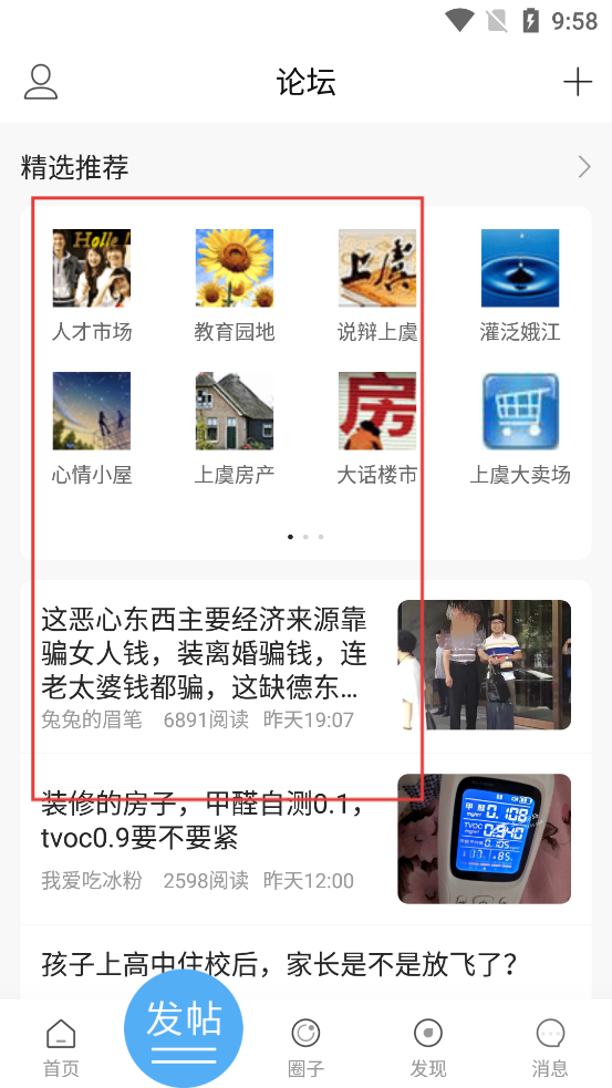 上虞论坛app