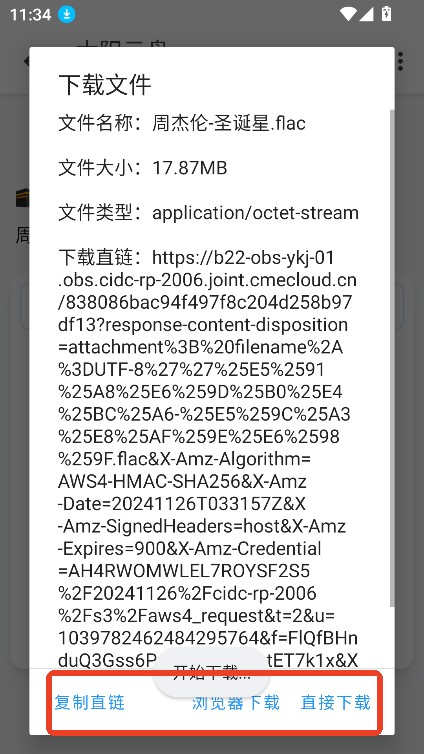 太阳云盘app