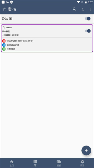 macrodroid汉化破解版