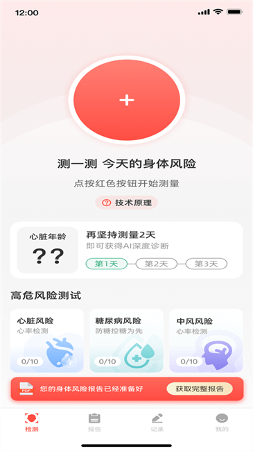 健康追踪仪app官方版