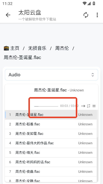太阳云盘app
