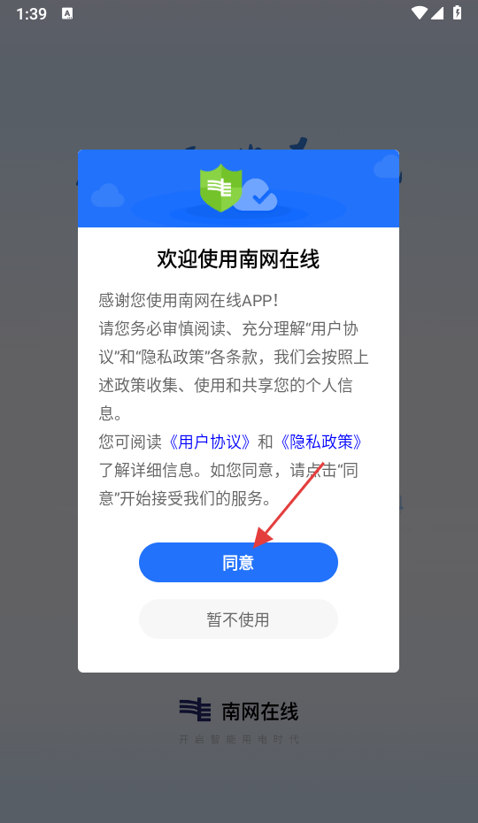 南网elink手机客户端