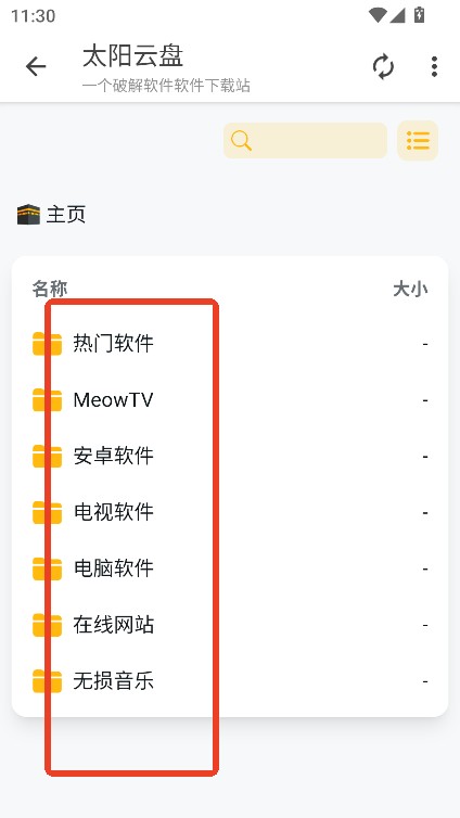 太阳云盘app
