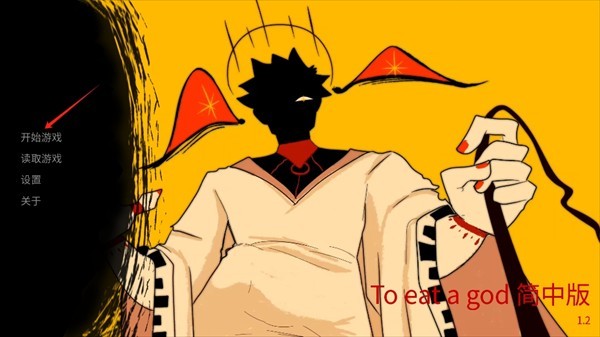 吃人天神2.0最新版