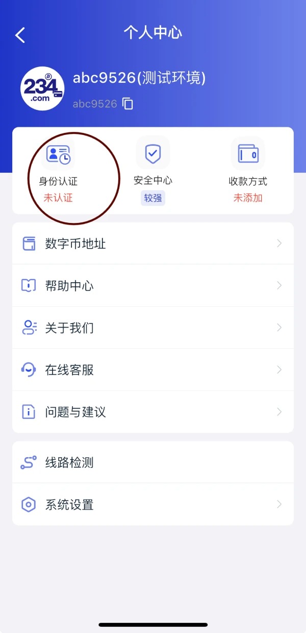 234钱包app最新版本