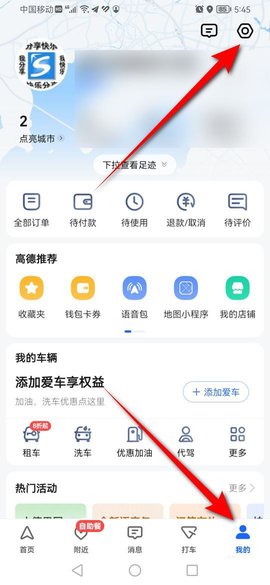 高德地图悬浮版