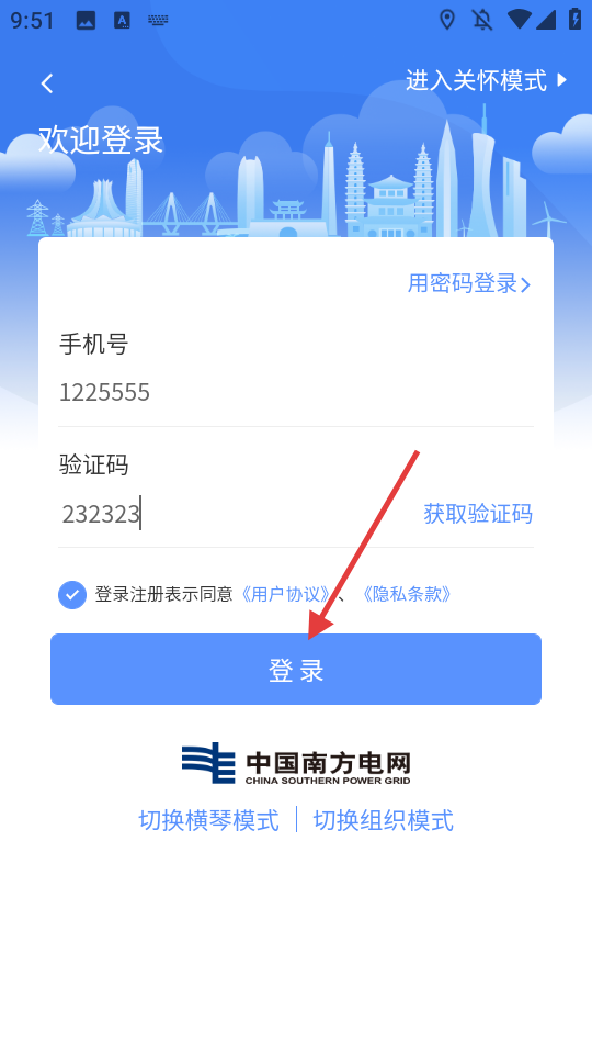 南网elink手机客户端