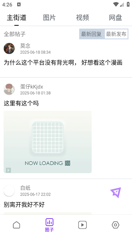 蛋圈动漫官方正版