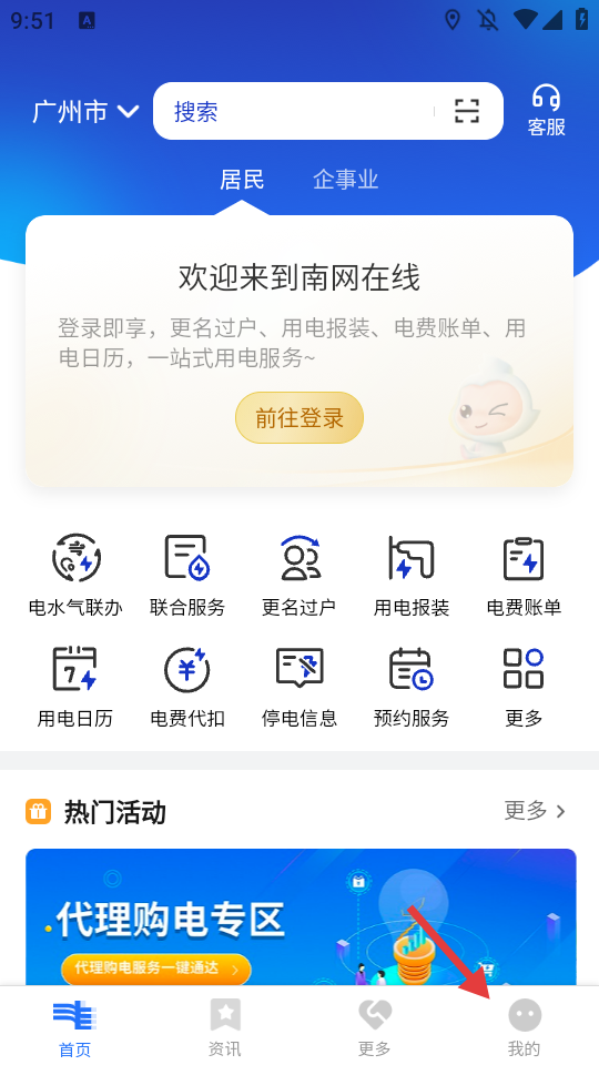 南网elink手机客户端
