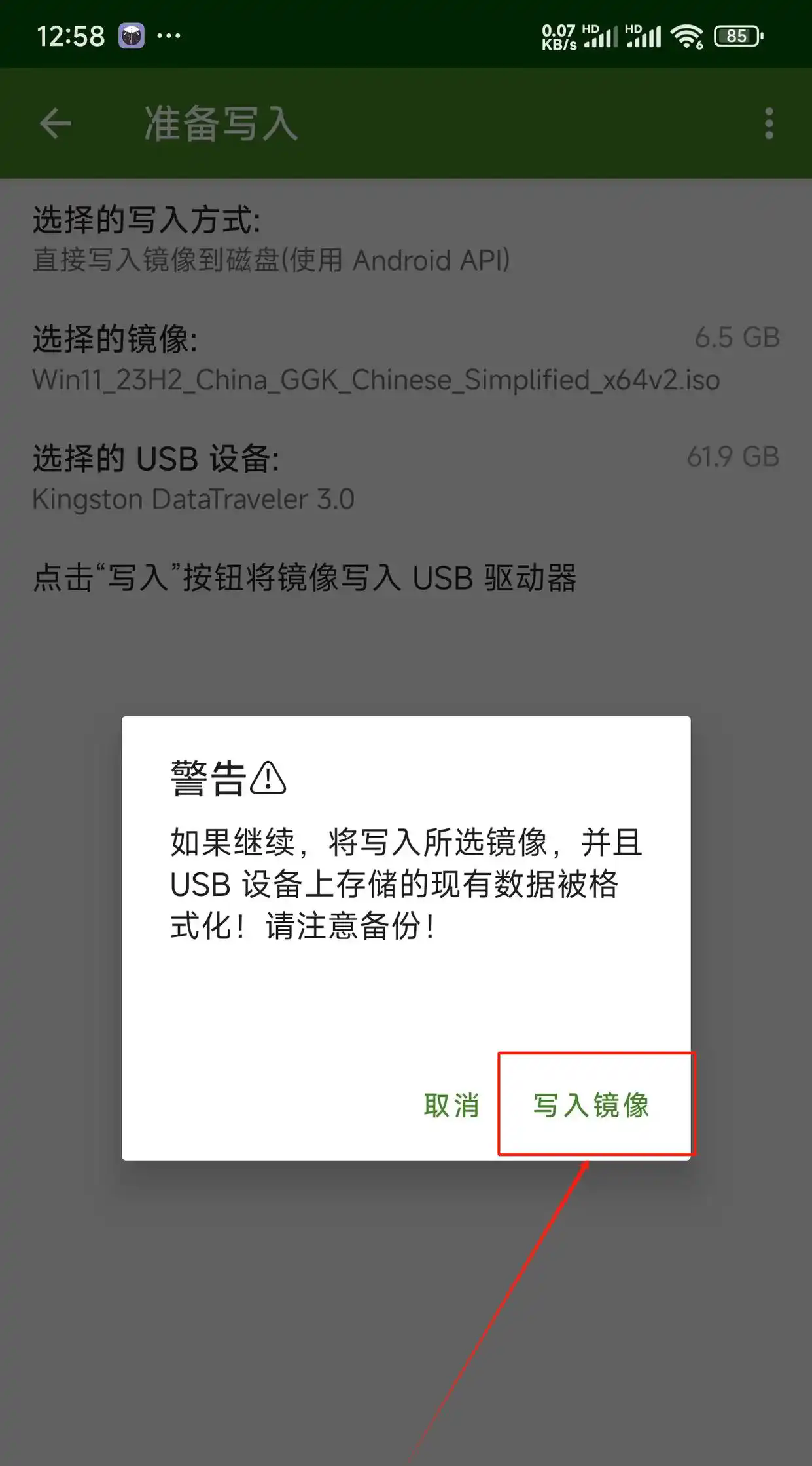 etchdroid制作启动盘