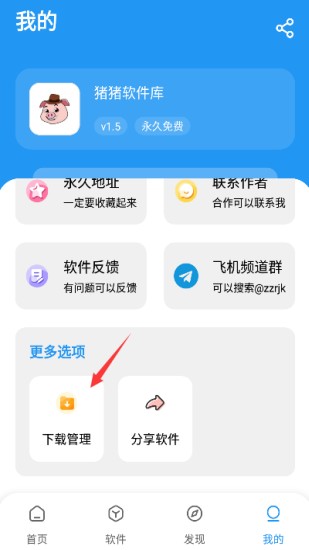 猪猪软件库3.0版
