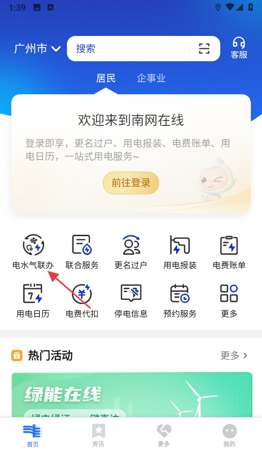 南网elink手机客户端