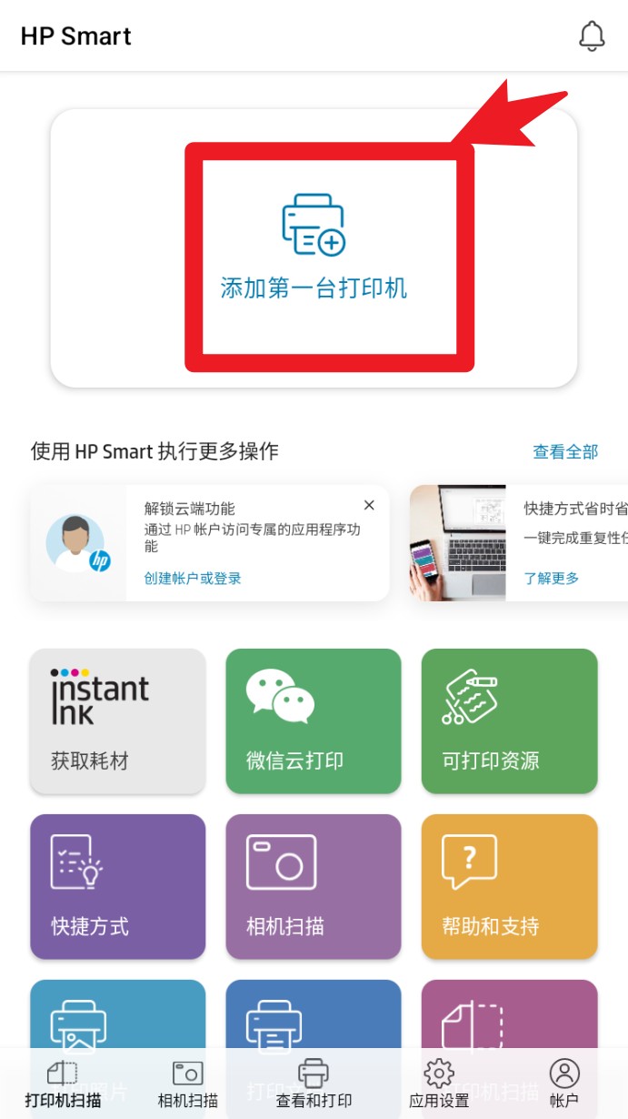 hp smart app官方版