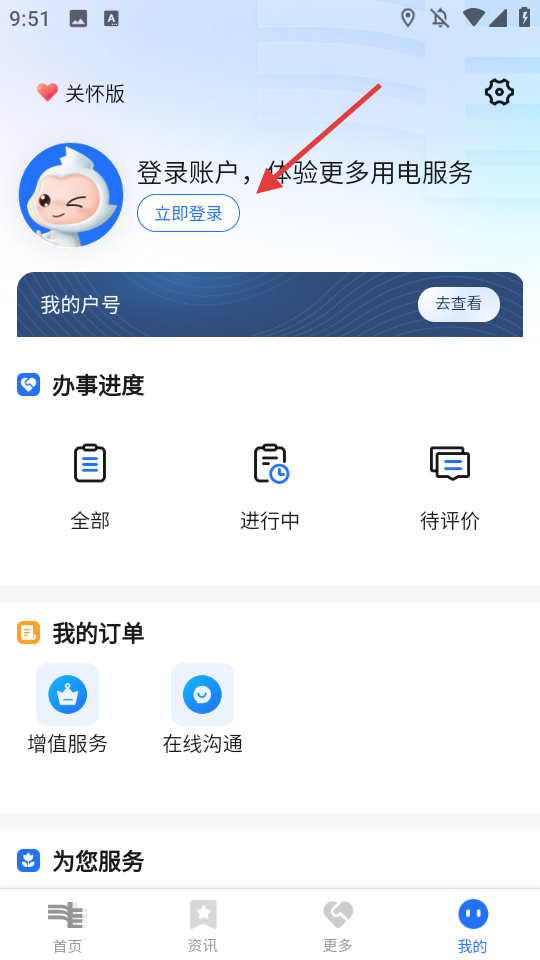 南网elink手机客户端