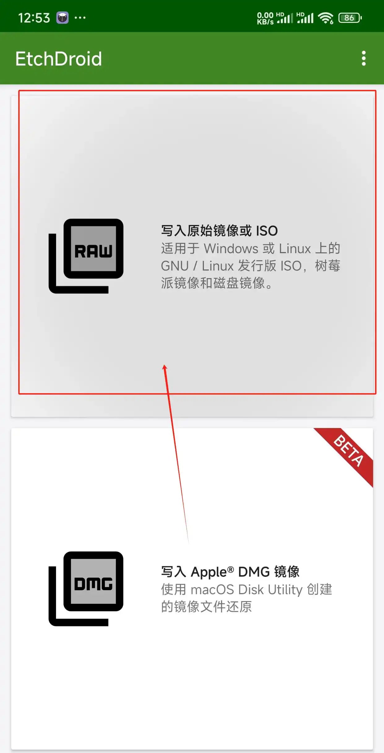 etchdroid制作启动盘