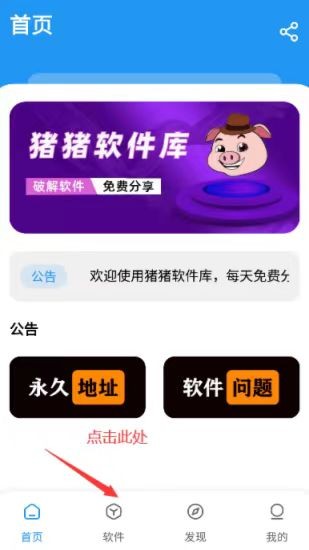 猪猪软件库3.0版