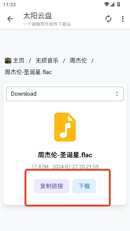 太阳云盘app