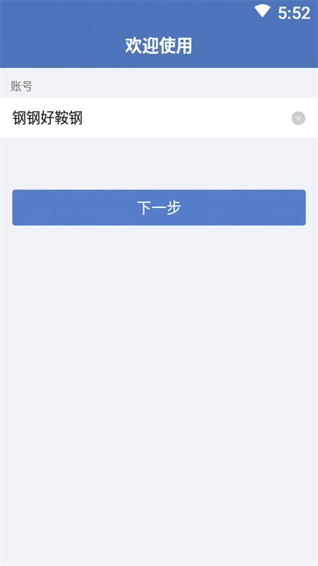 钢钢好官方版