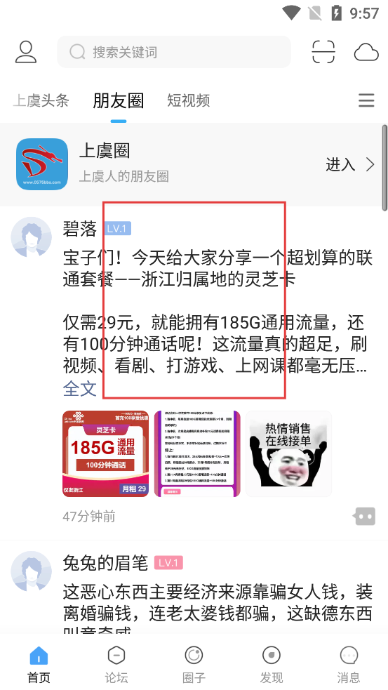 上虞论坛app