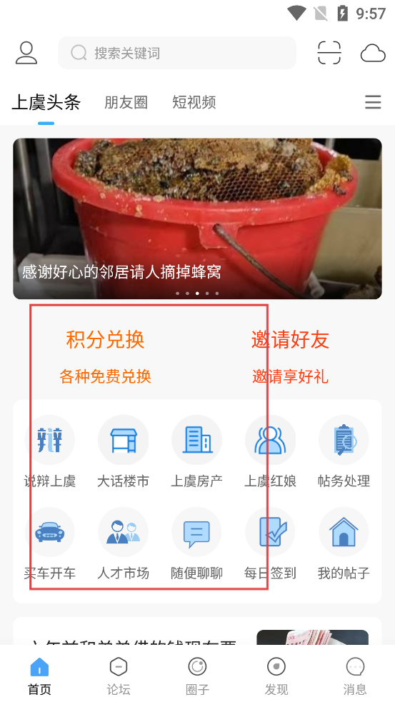 上虞论坛app