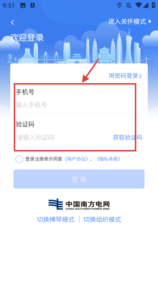 南网elink手机客户端