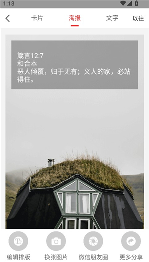 唯独圣经安卓版