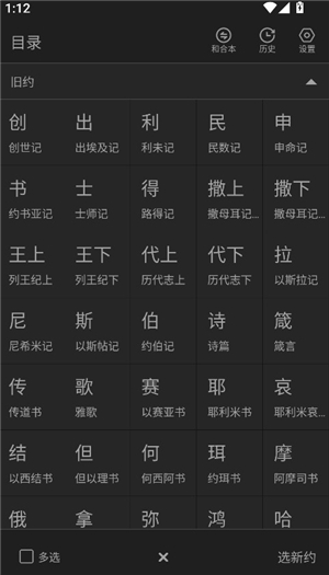 唯独圣经安卓版