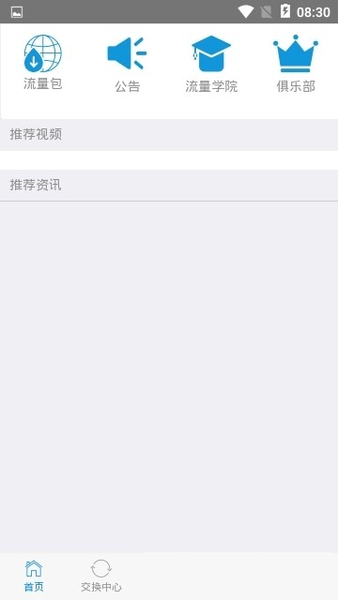 流量杀手app