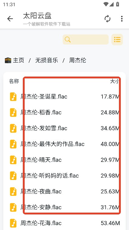 太阳云盘app