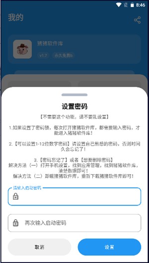 猪猪软件库app