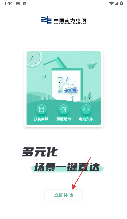 南网elink手机客户端